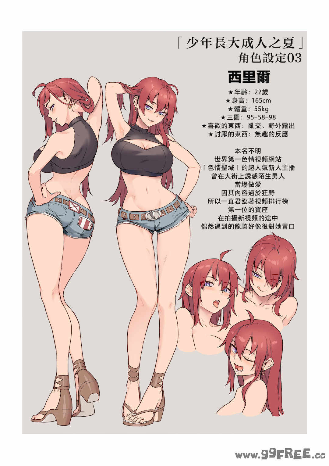 [ジャイロウ] 少年が大人になった夏