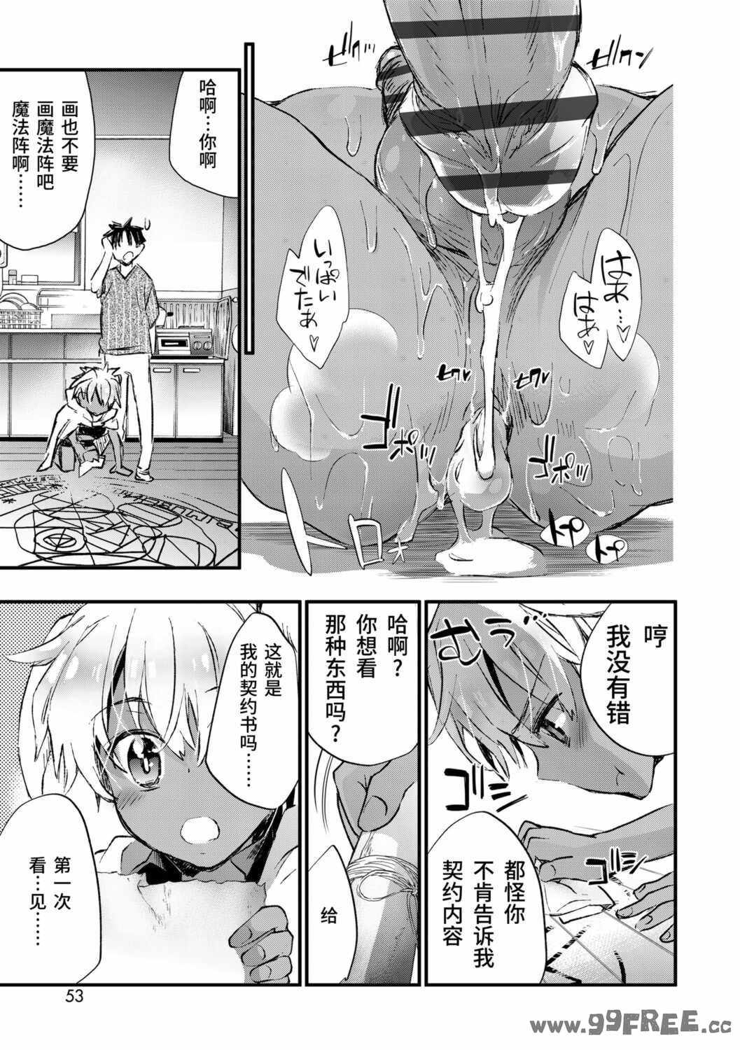 [ジェームスほたて] 褐色悪魔と腹黒男