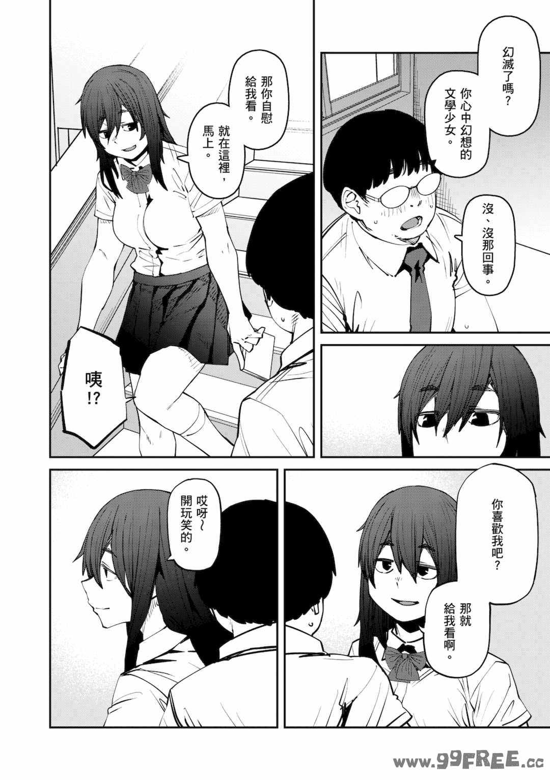 [紙魚丸] Sweet and Hot