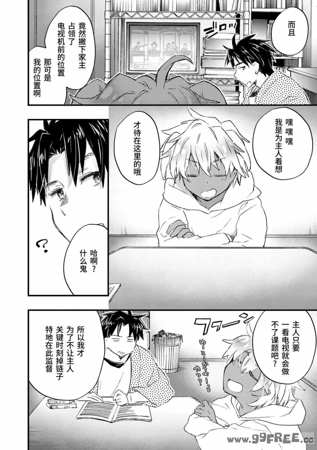 [ジェームスほたて] 褐色悪魔と腹黒男