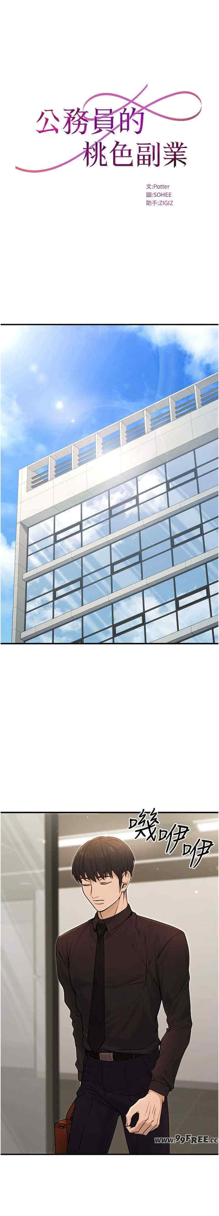 公务员的桃色副业