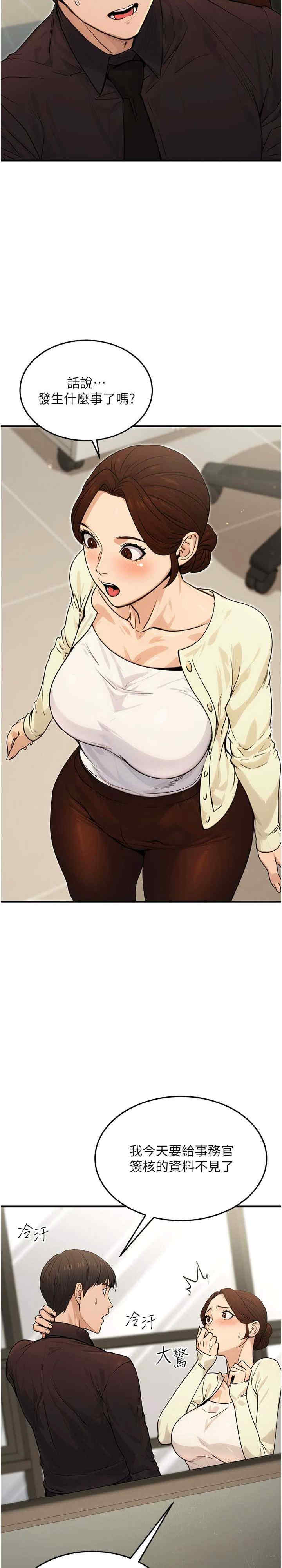 公务员的桃色副业