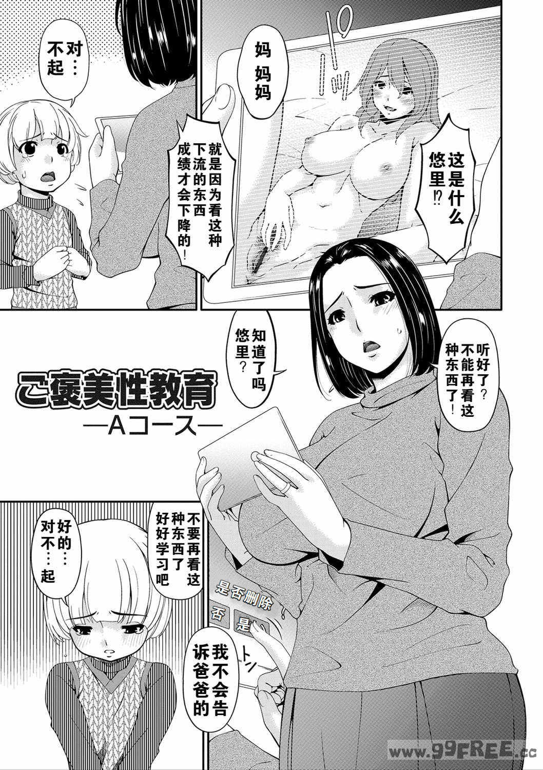 [唄飛鳥] 母交尾