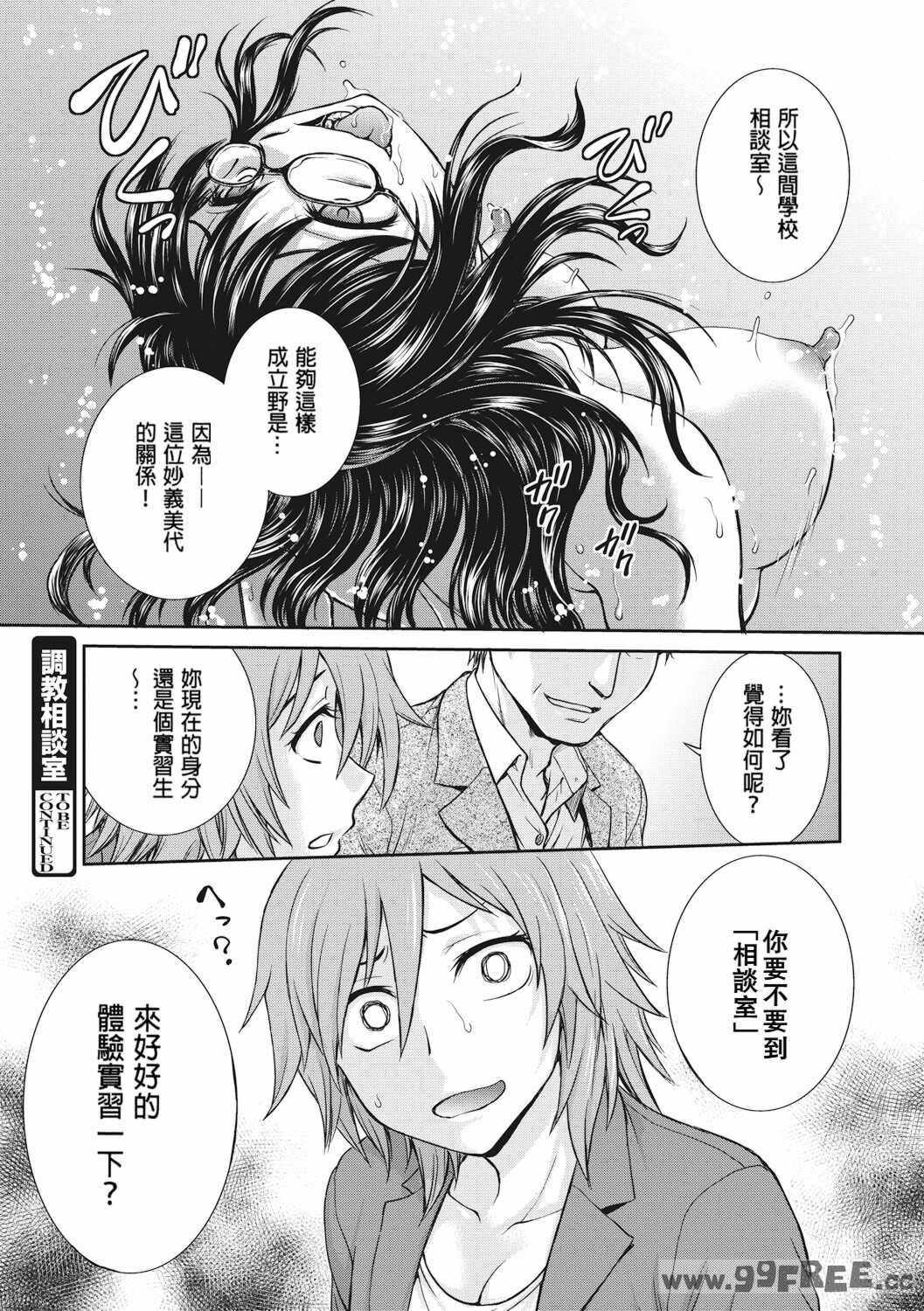 [船堀斉晃] 調教相談室