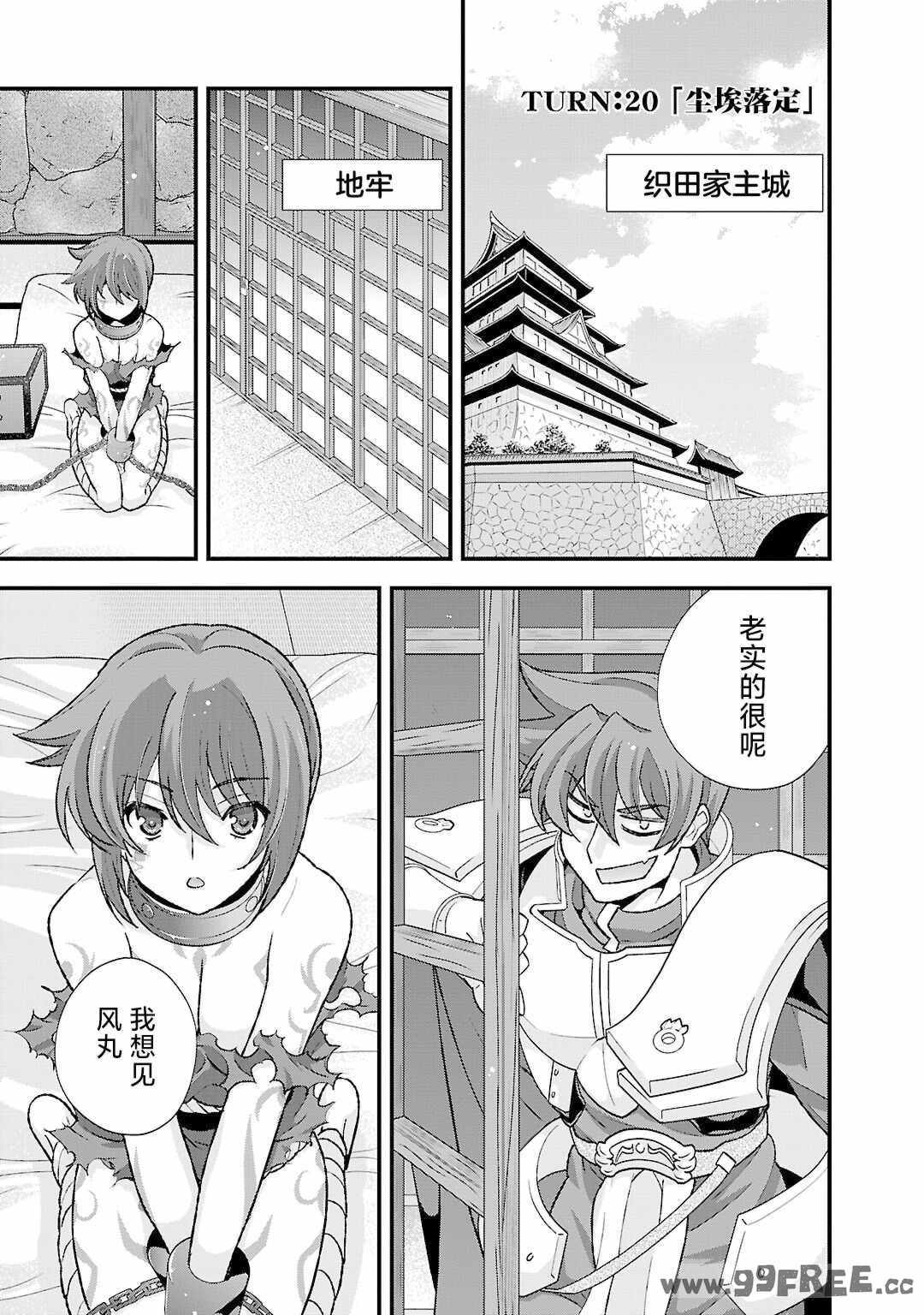 [鳴瀬ひろふみ] 戦国ランス 卷之五