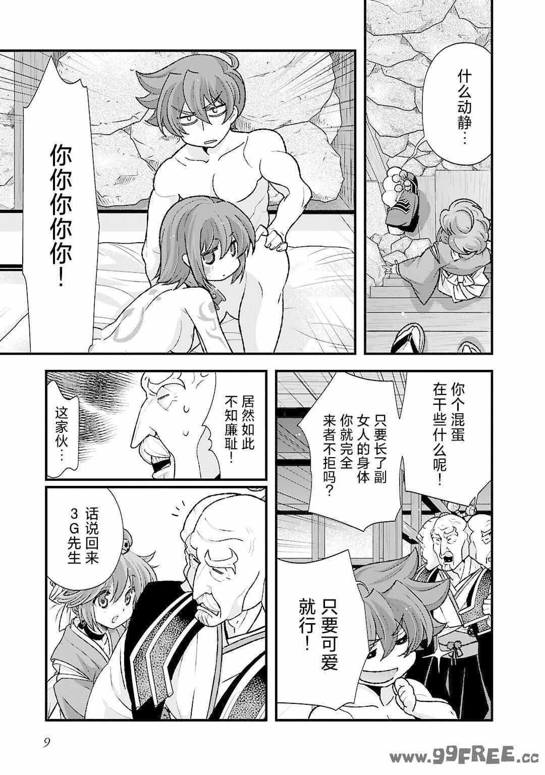 [鳴瀬ひろふみ] 戦国ランス 卷之五