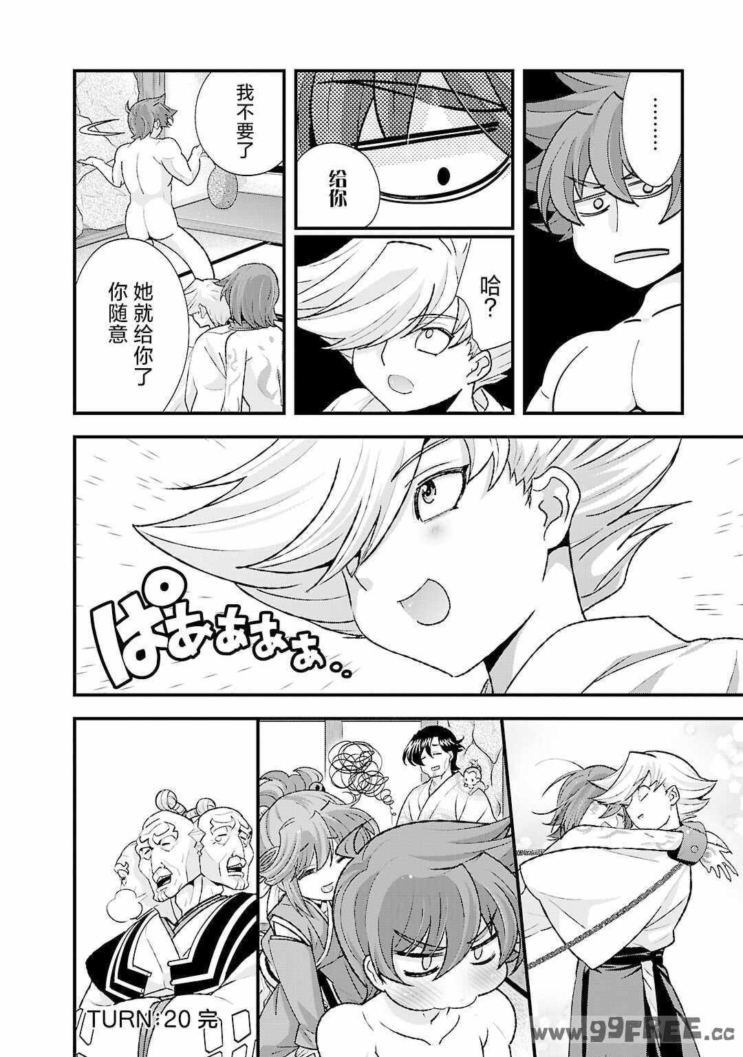 [鳴瀬ひろふみ] 戦国ランス 卷之五