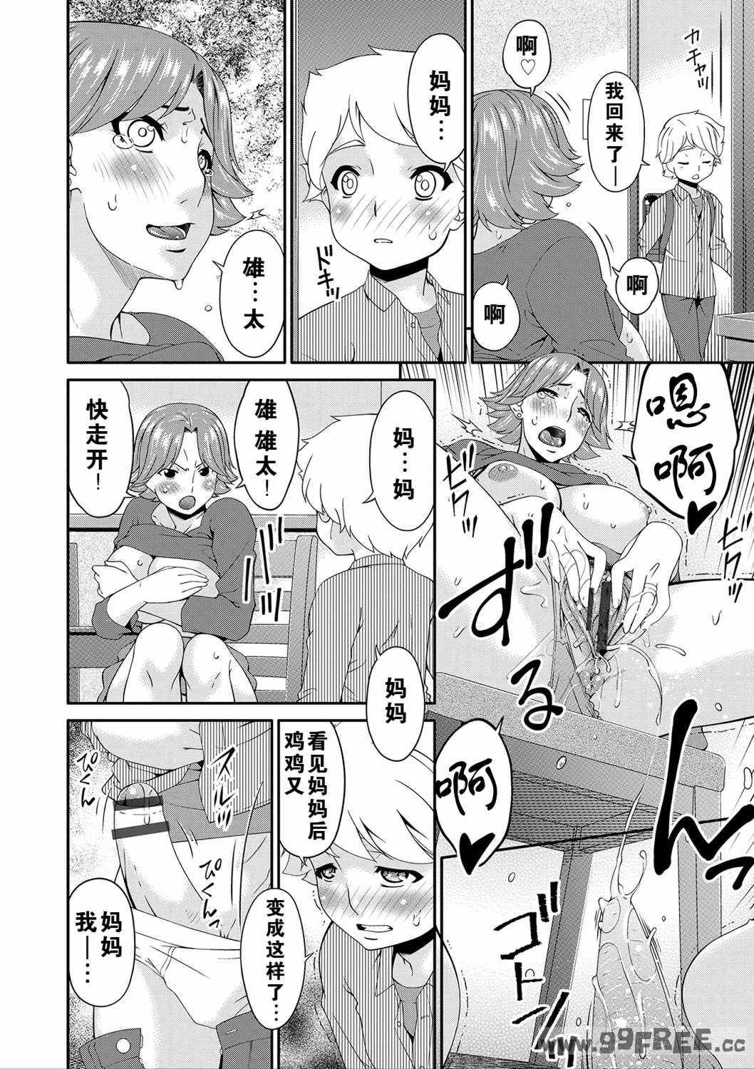 [唄飛鳥] 母交尾