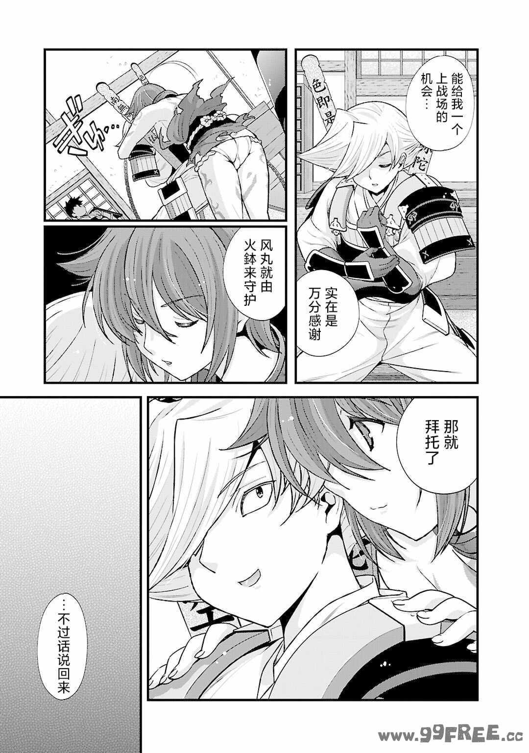 [鳴瀬ひろふみ] 戦国ランス 卷之五