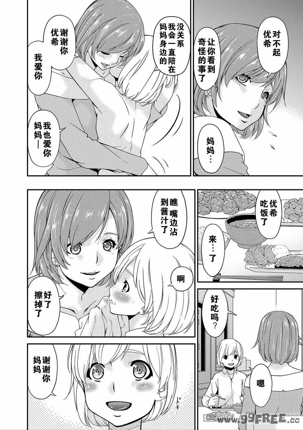 [唄飛鳥] 母交尾