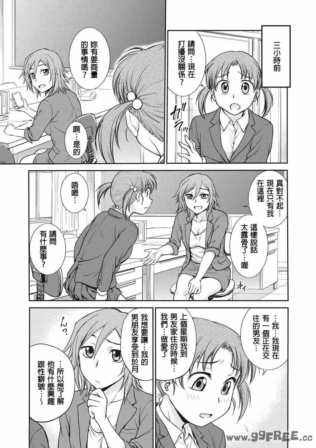 [船堀斉晃] 調教相談室