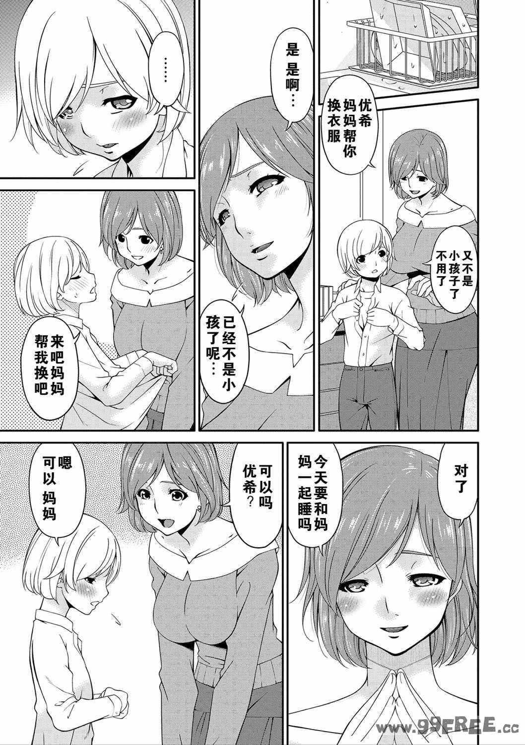 [唄飛鳥] 母交尾