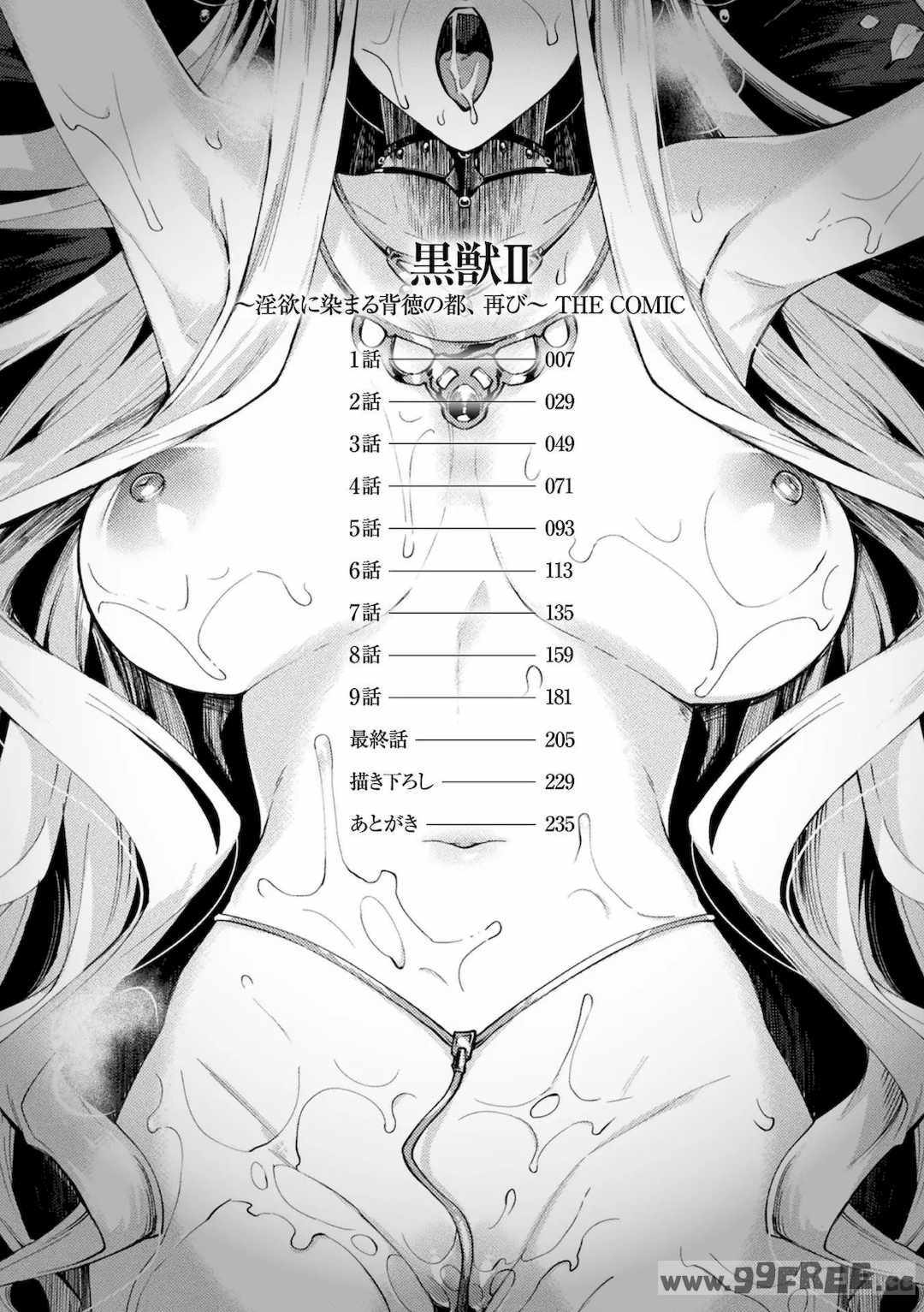 [月蜥蜴] 黒獣2 ～淫欲に染まる背徳の都、再び～