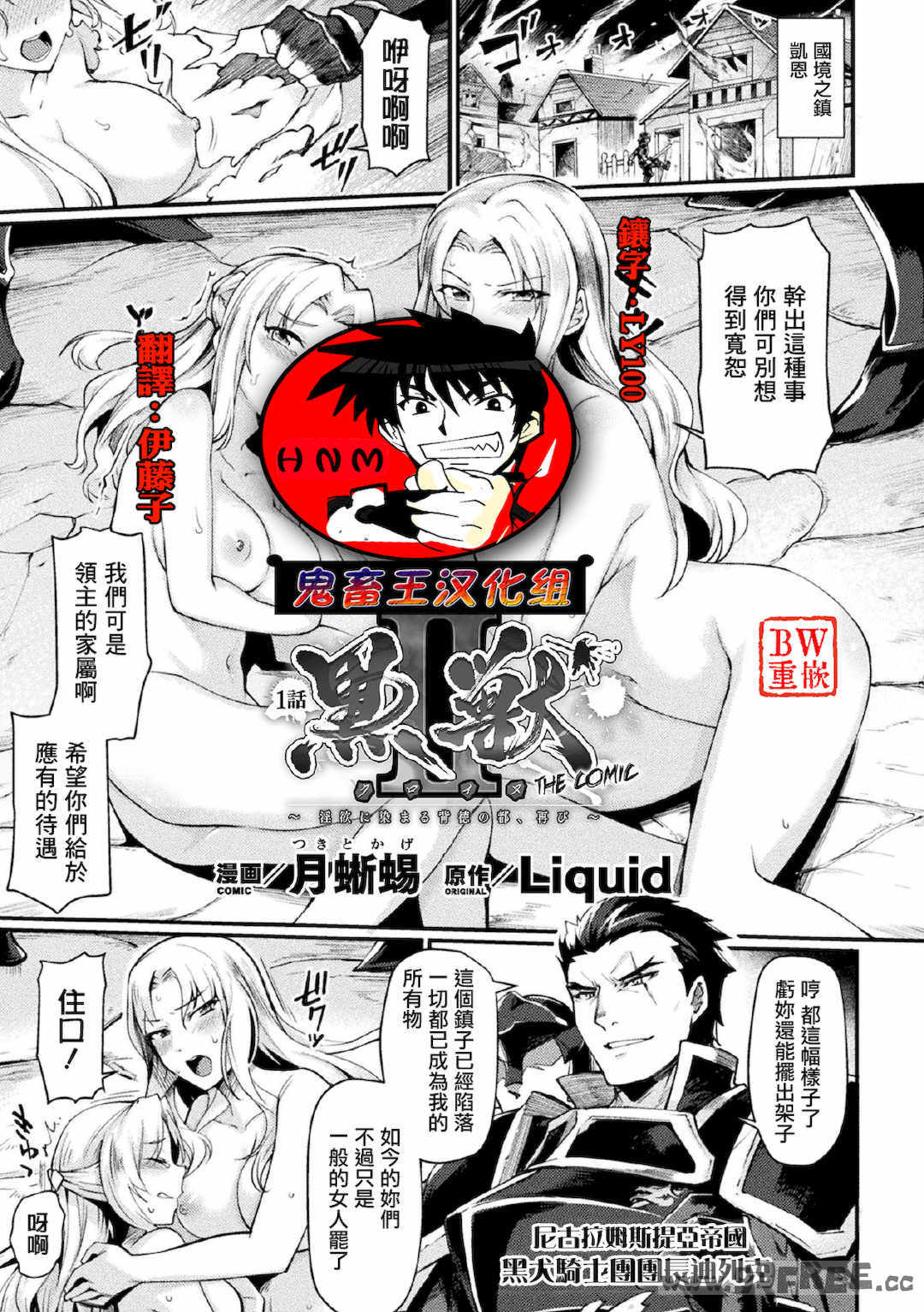 [月蜥蜴] 黒獣2 ～淫欲に染まる背徳の都、再び～