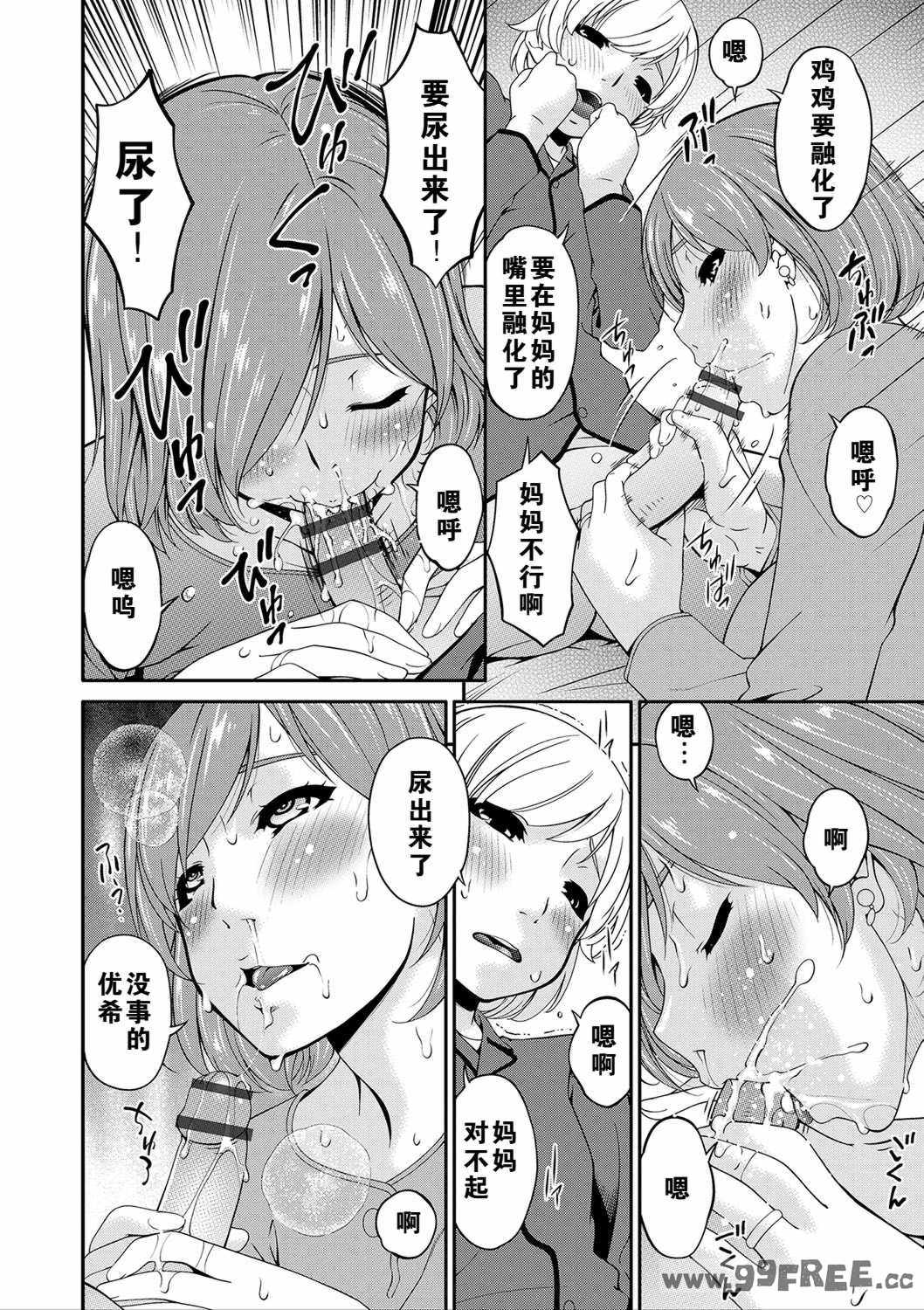 [唄飛鳥] 母交尾