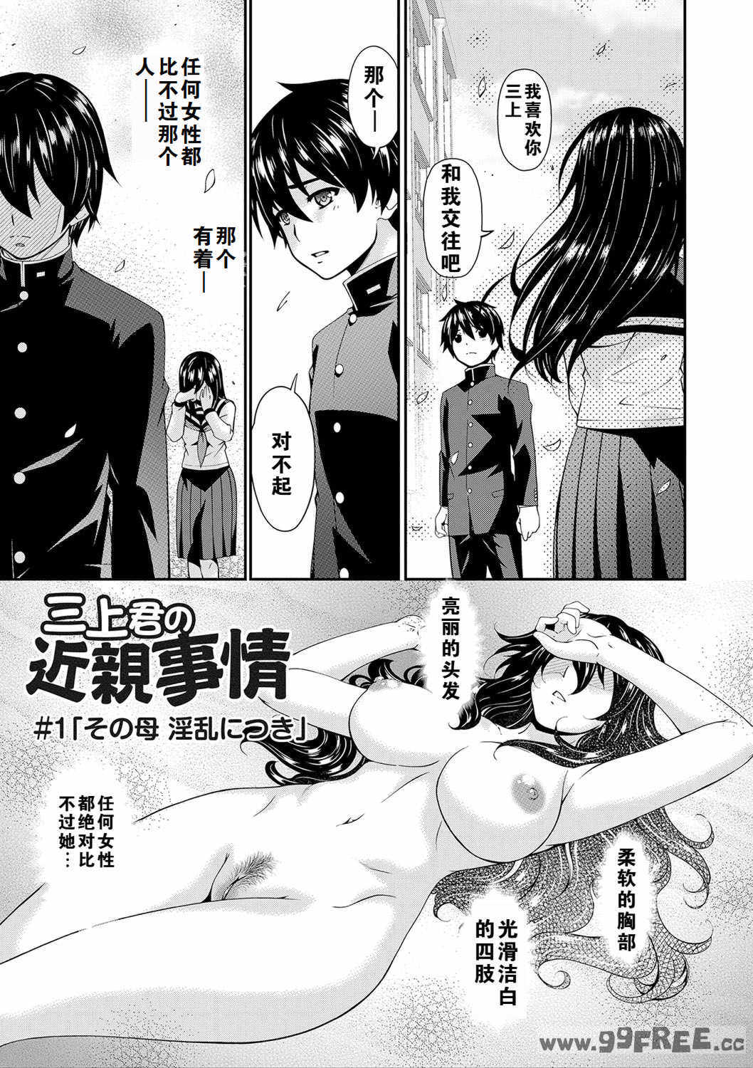 [唄飛鳥] 母交尾