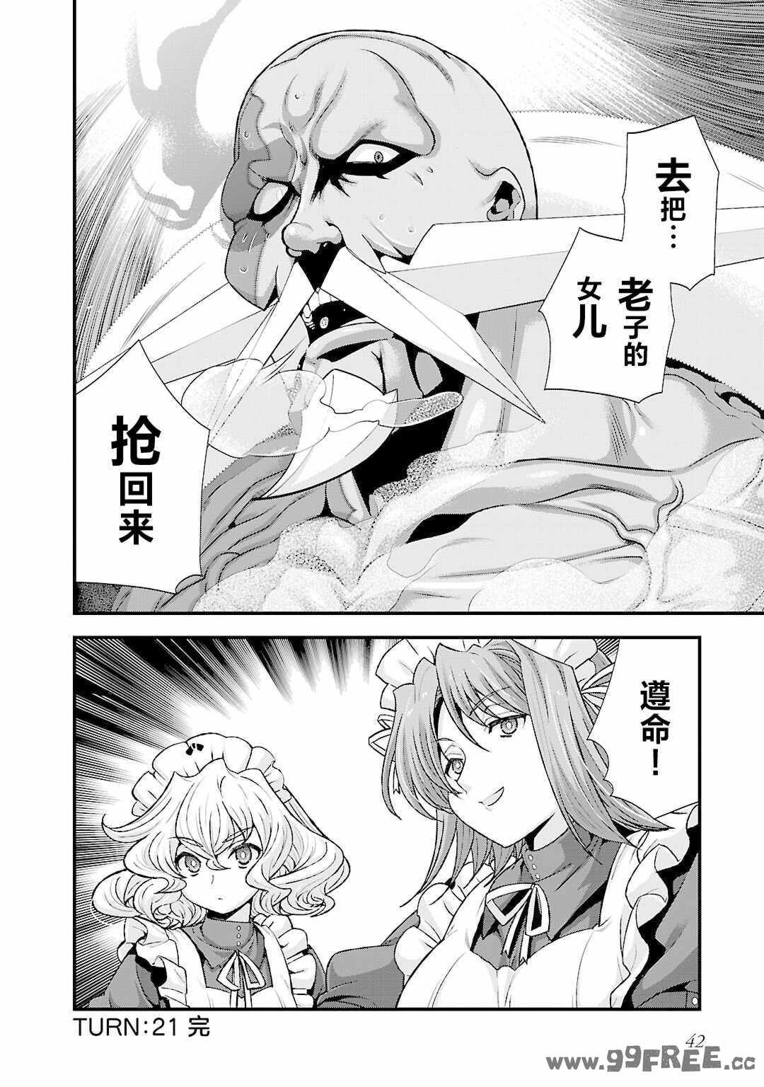 [鳴瀬ひろふみ] 戦国ランス 卷之五