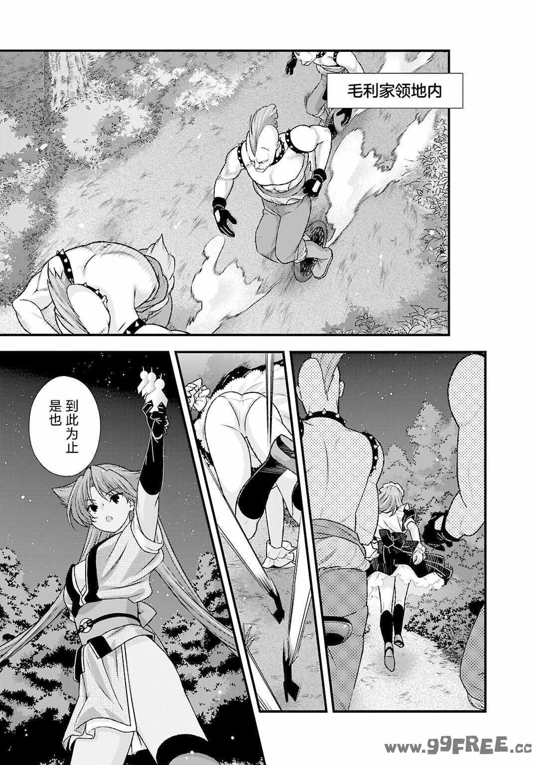 [鳴瀬ひろふみ] 戦国ランス 卷之五