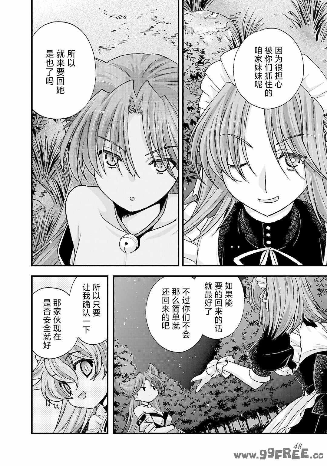 [鳴瀬ひろふみ] 戦国ランス 卷之五