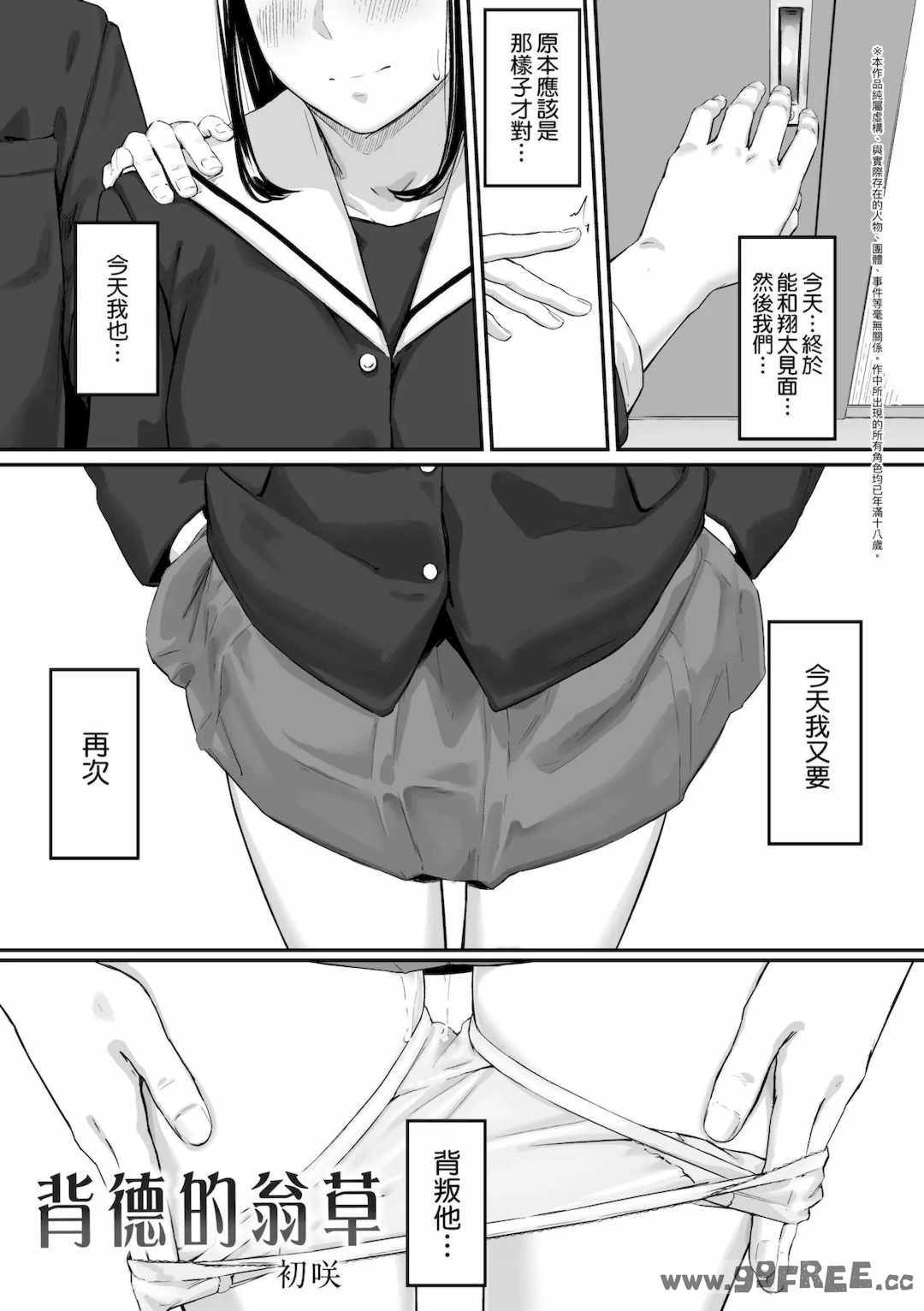 [田スケ] オキナグサ 背德的翁草