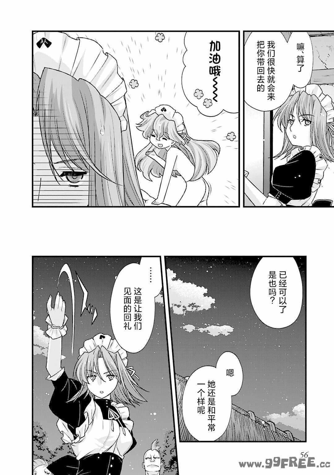 [鳴瀬ひろふみ] 戦国ランス 卷之五