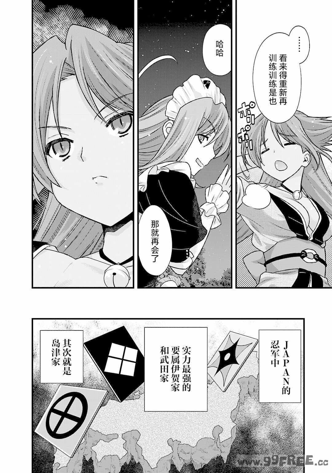 [鳴瀬ひろふみ] 戦国ランス 卷之五