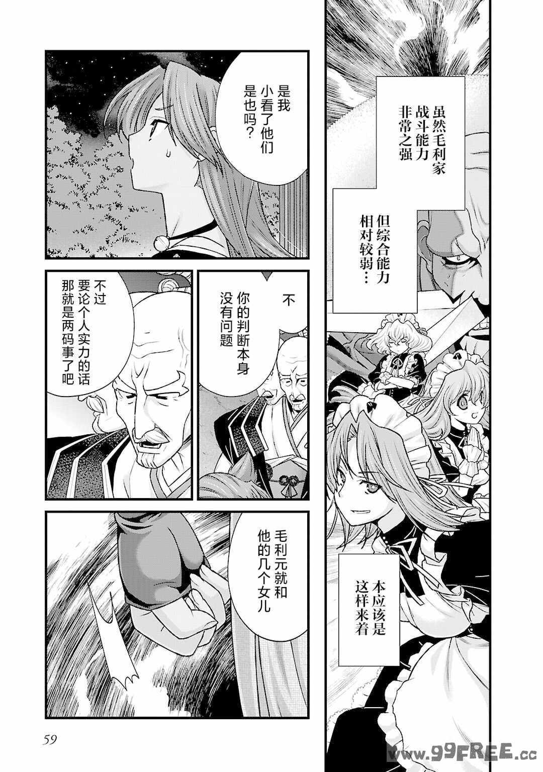 [鳴瀬ひろふみ] 戦国ランス 卷之五