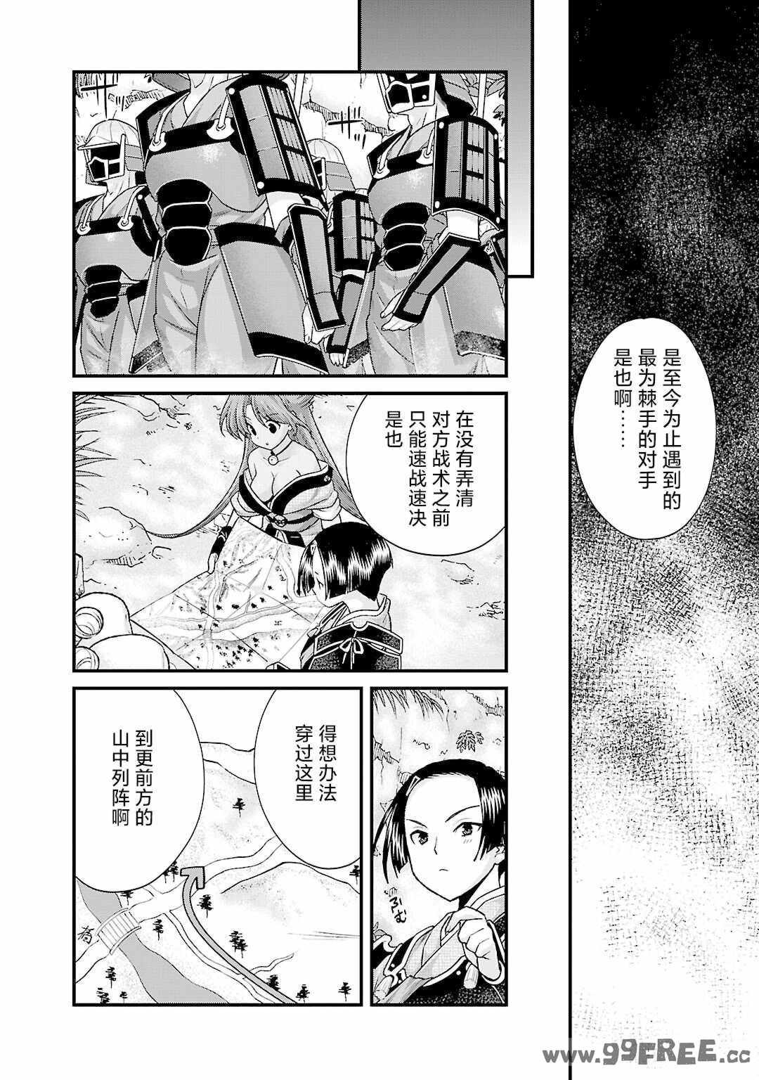 [鳴瀬ひろふみ] 戦国ランス 卷之五