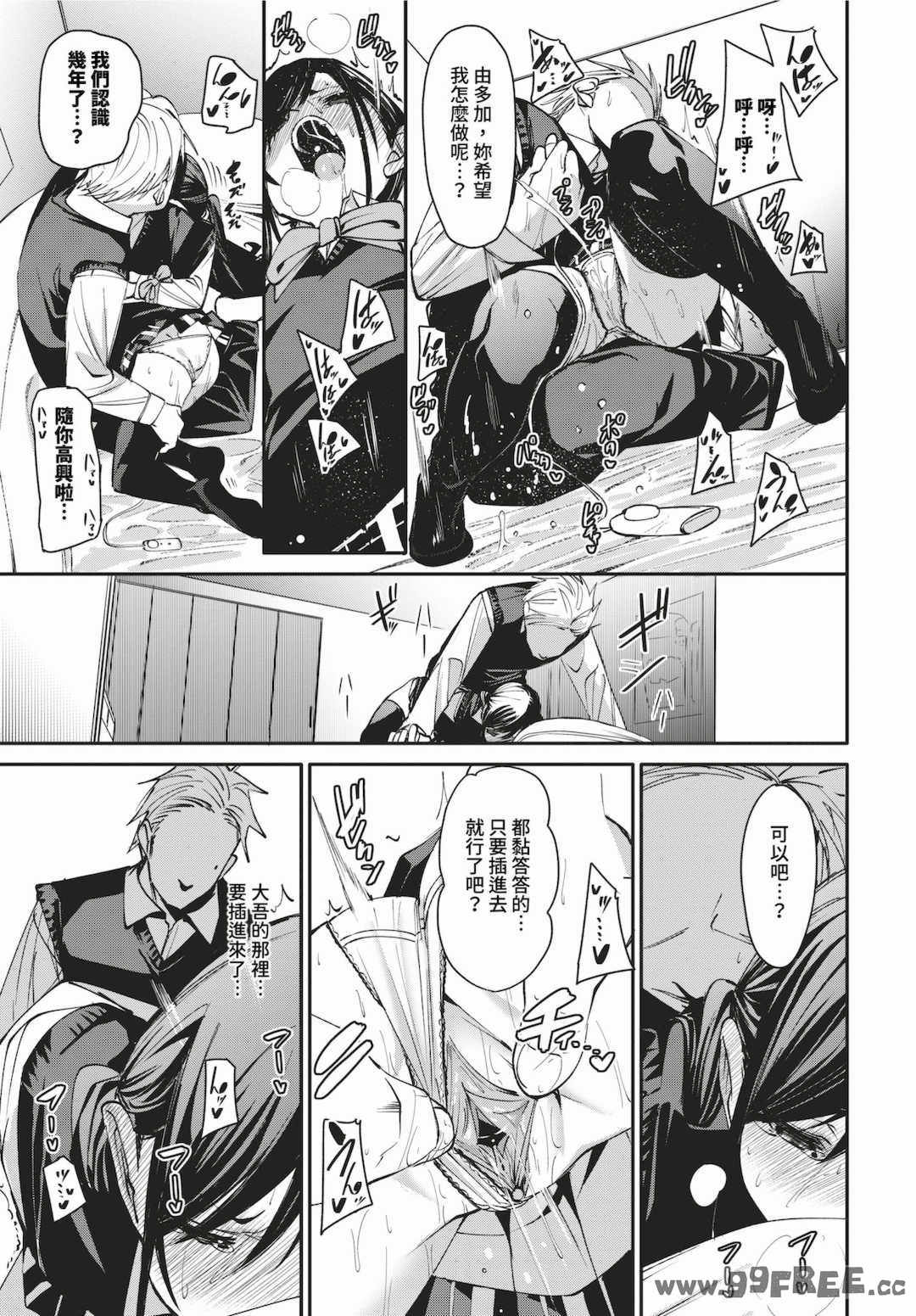 [fu-ta] びんかんsyrup   抜けてる2人~ピロートーク~