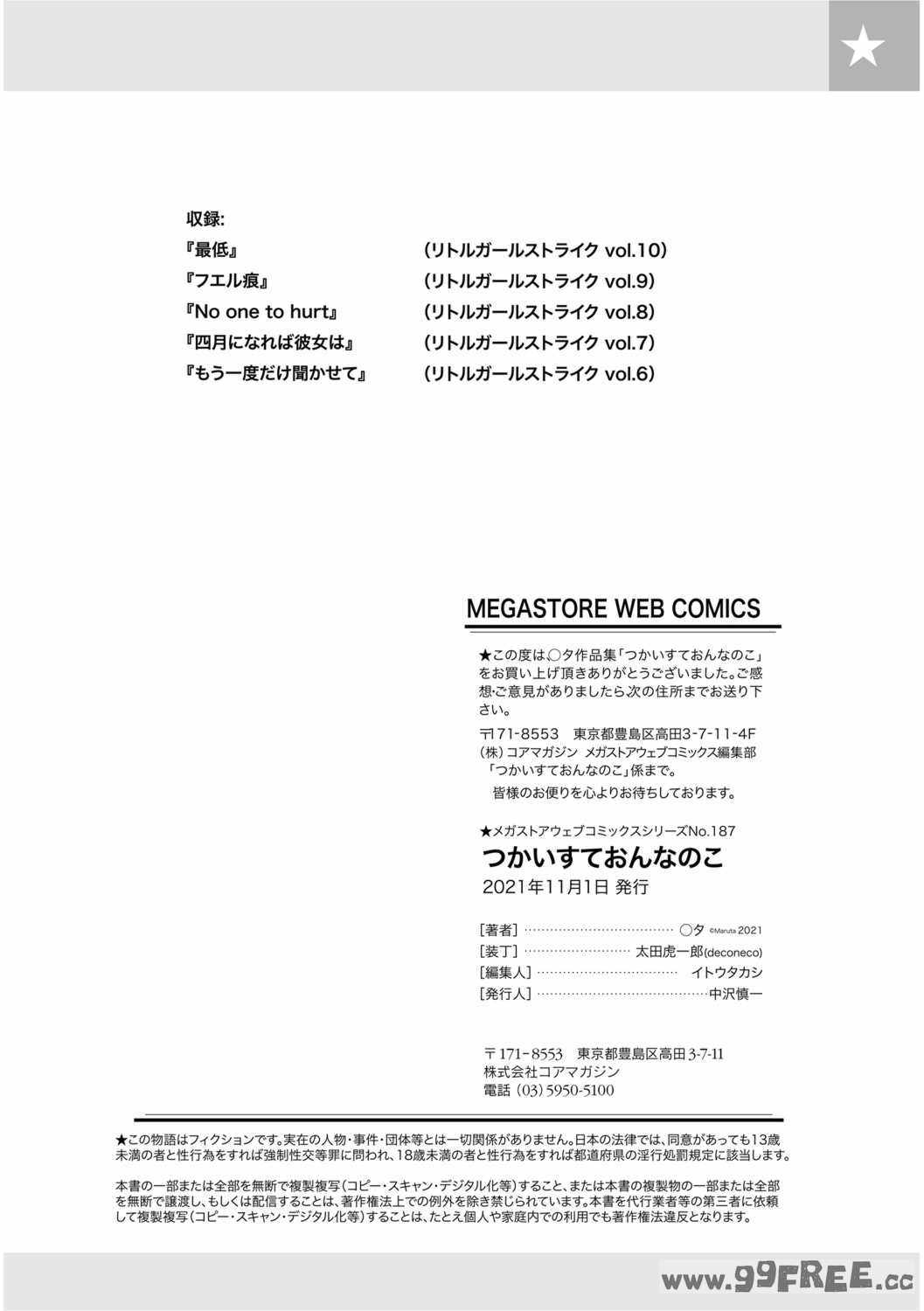 [◯タ] つかいすておんなのこ