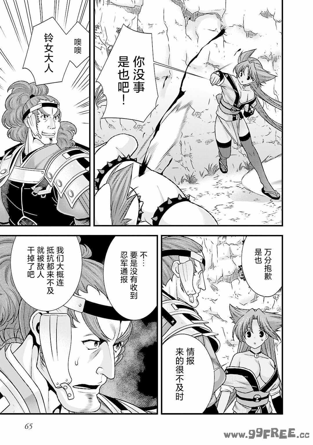 [鳴瀬ひろふみ] 戦国ランス 卷之五