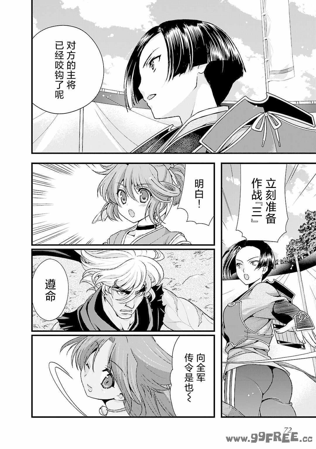 [鳴瀬ひろふみ] 戦国ランス 卷之五