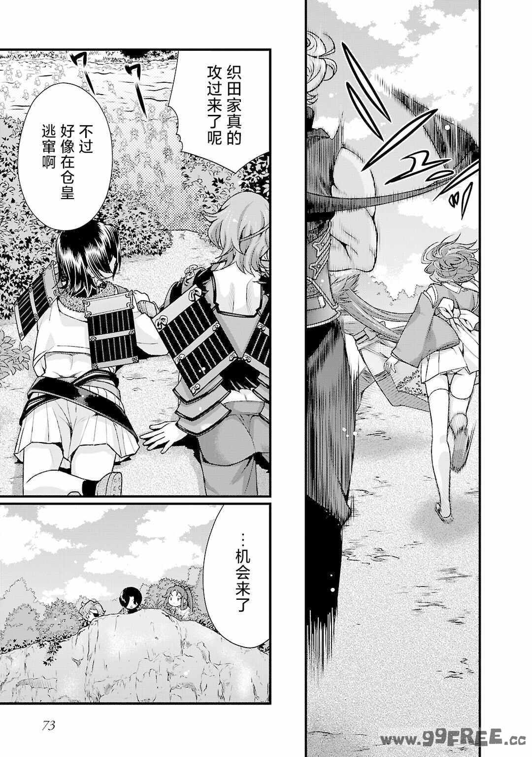 [鳴瀬ひろふみ] 戦国ランス 卷之五