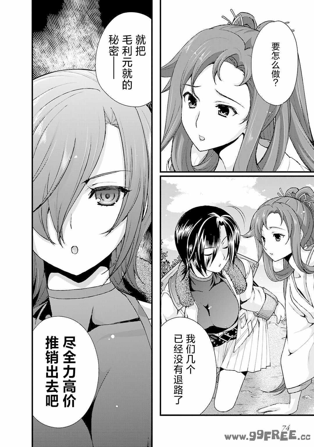 [鳴瀬ひろふみ] 戦国ランス 卷之五