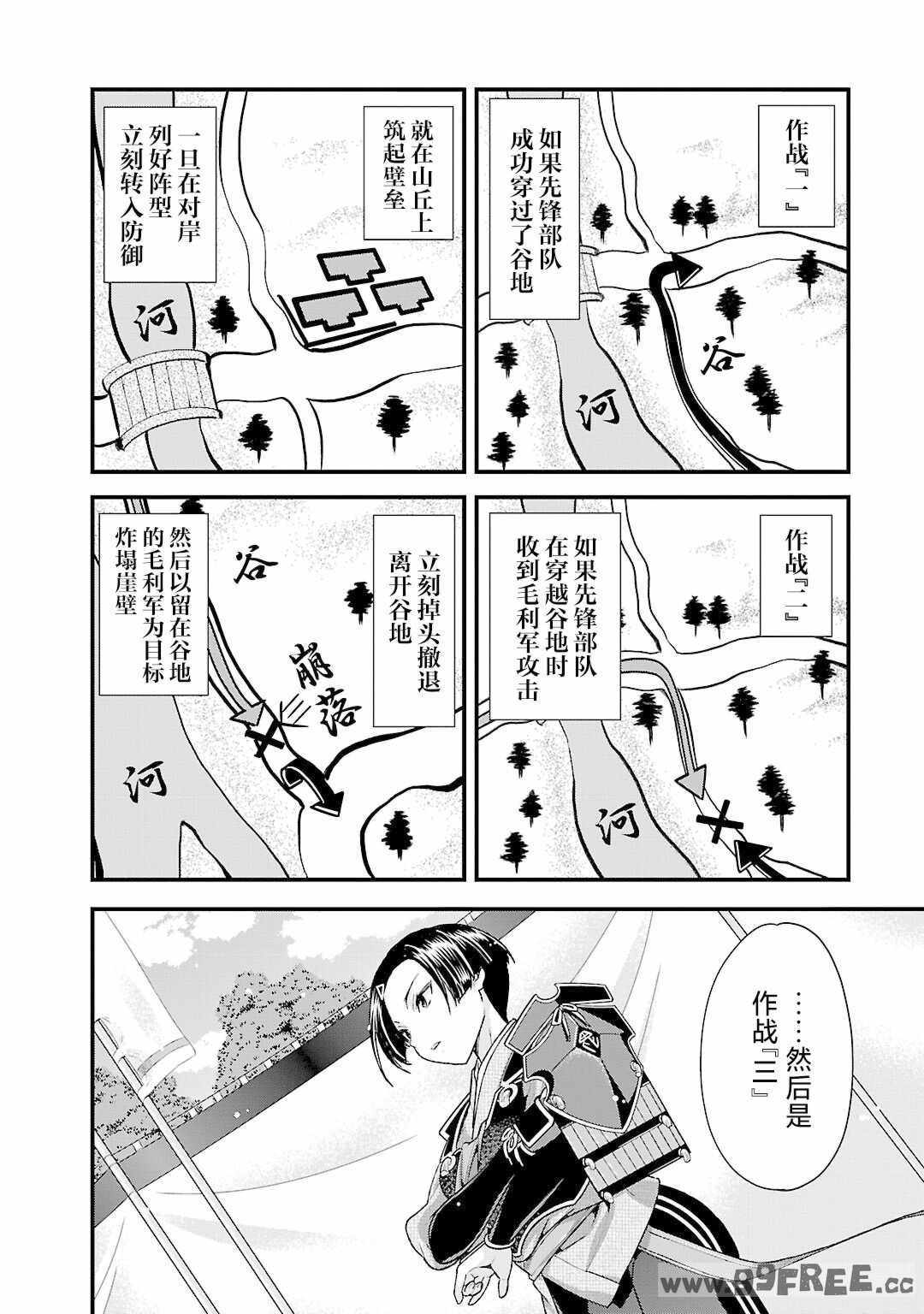 [鳴瀬ひろふみ] 戦国ランス 卷之五