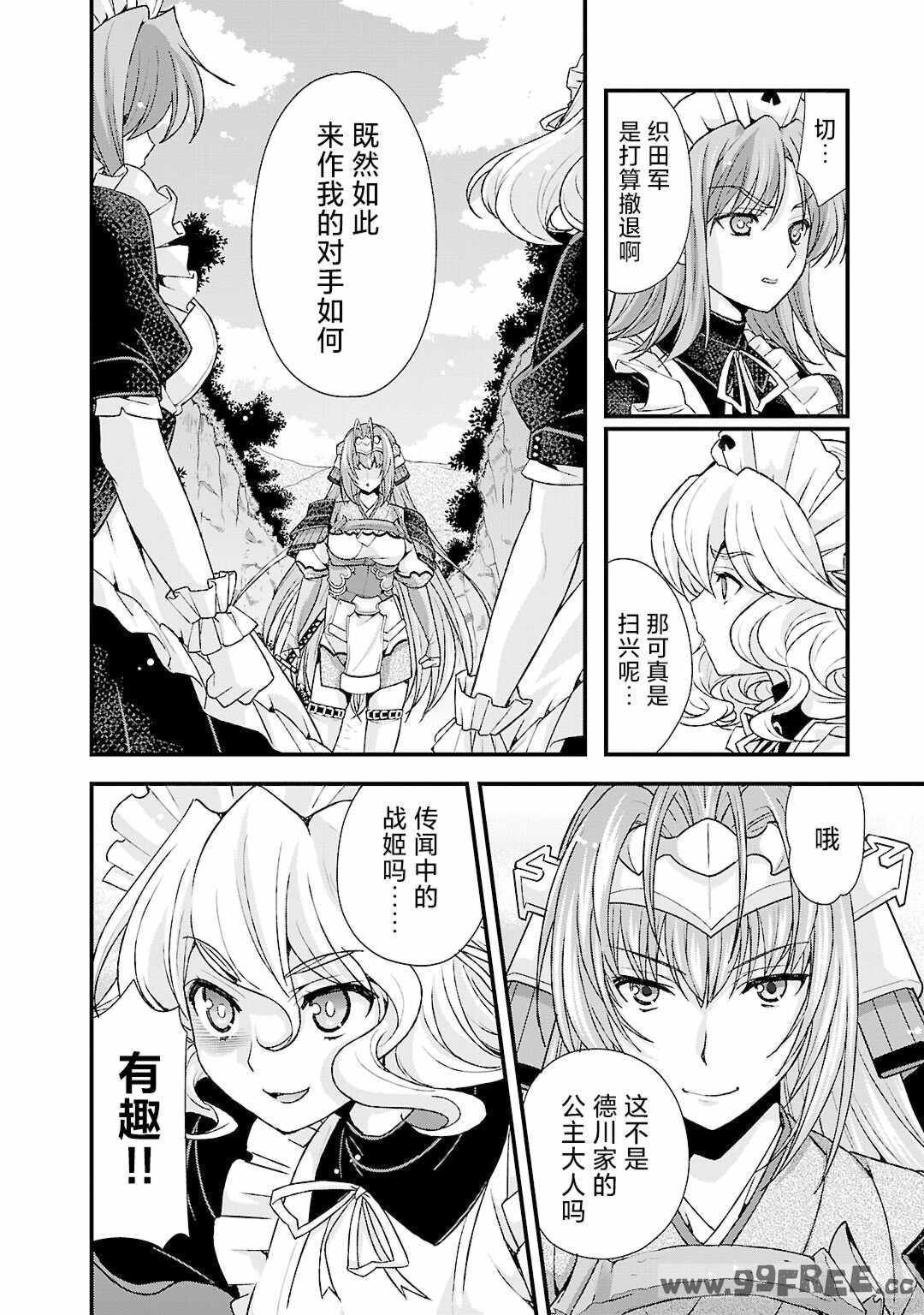 [鳴瀬ひろふみ] 戦国ランス 卷之五