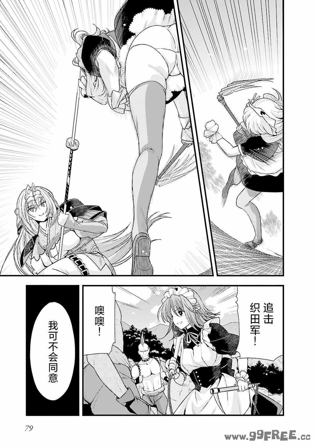 [鳴瀬ひろふみ] 戦国ランス 卷之五