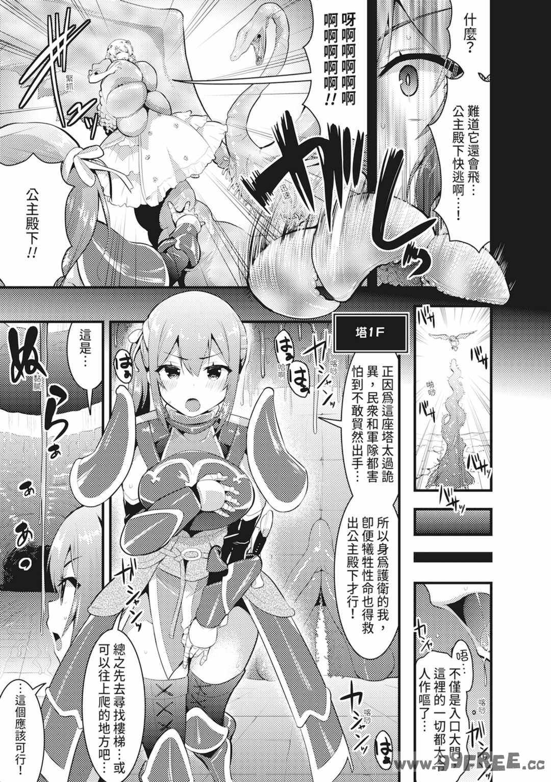 [さき千鈴] 触手!エロ乳パーティー｜觸手！色情巨乳小隊