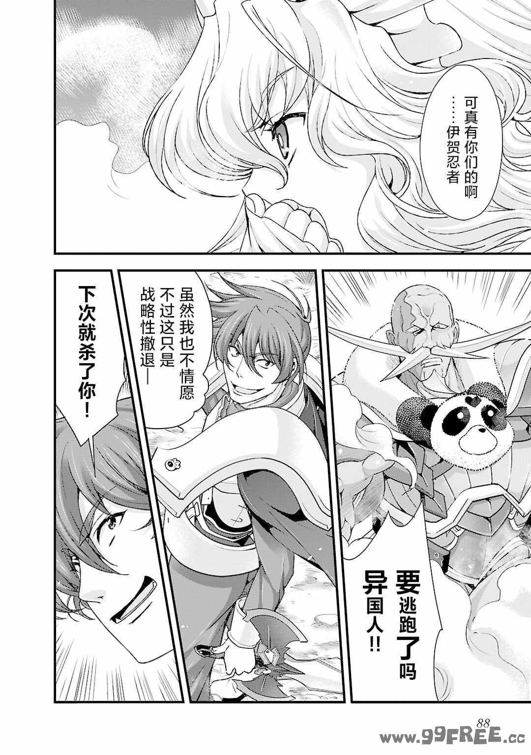 [鳴瀬ひろふみ] 戦国ランス 卷之五