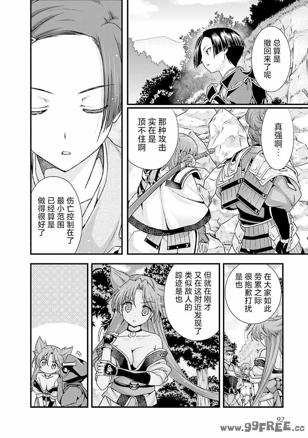 [鳴瀬ひろふみ] 戦国ランス 卷之五