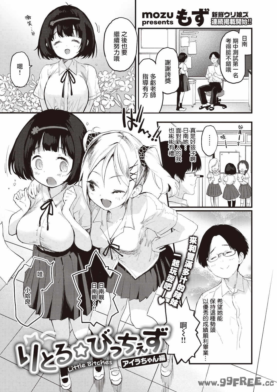 [もず] じゅーしーがーるず