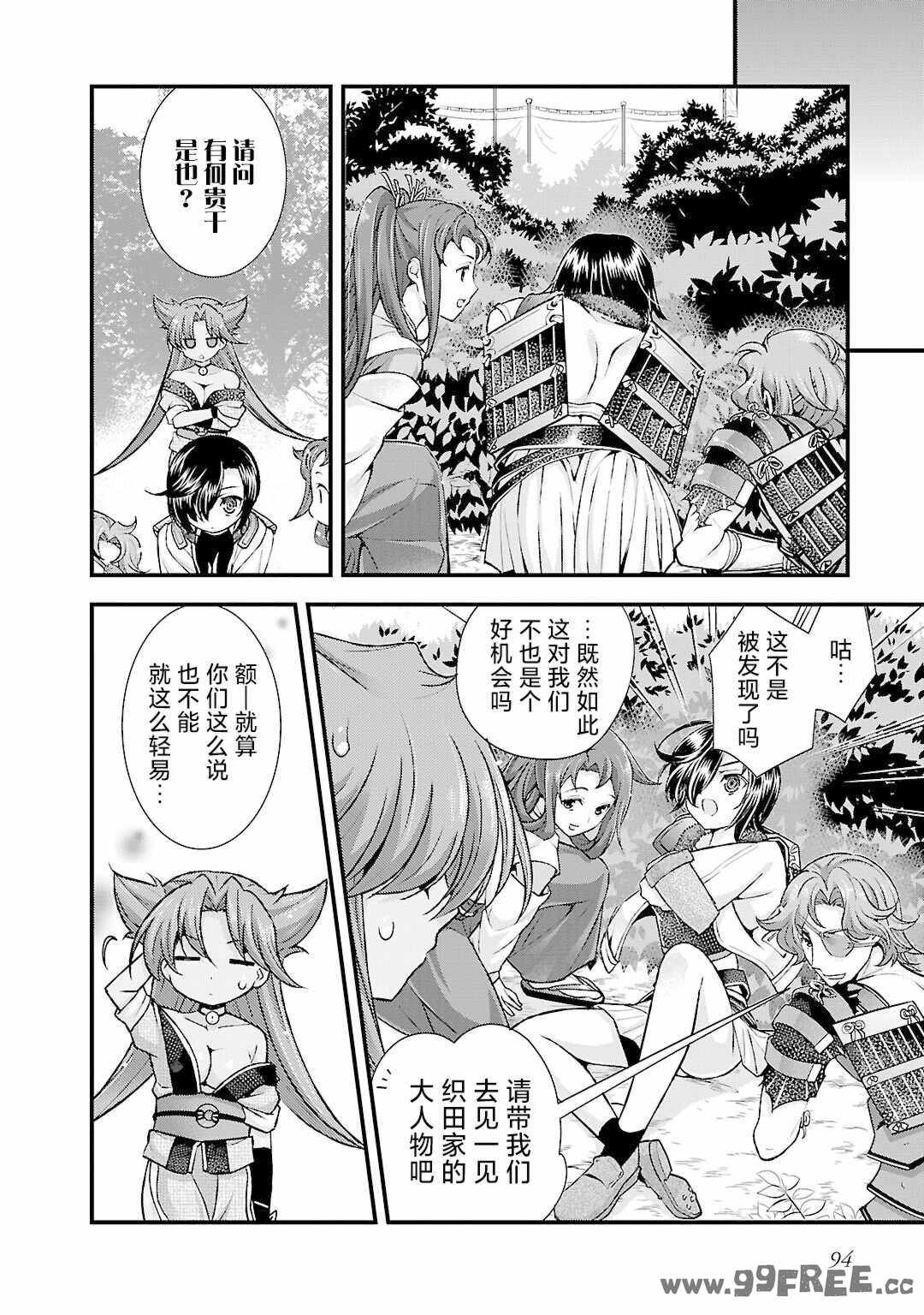 [鳴瀬ひろふみ] 戦国ランス 卷之五