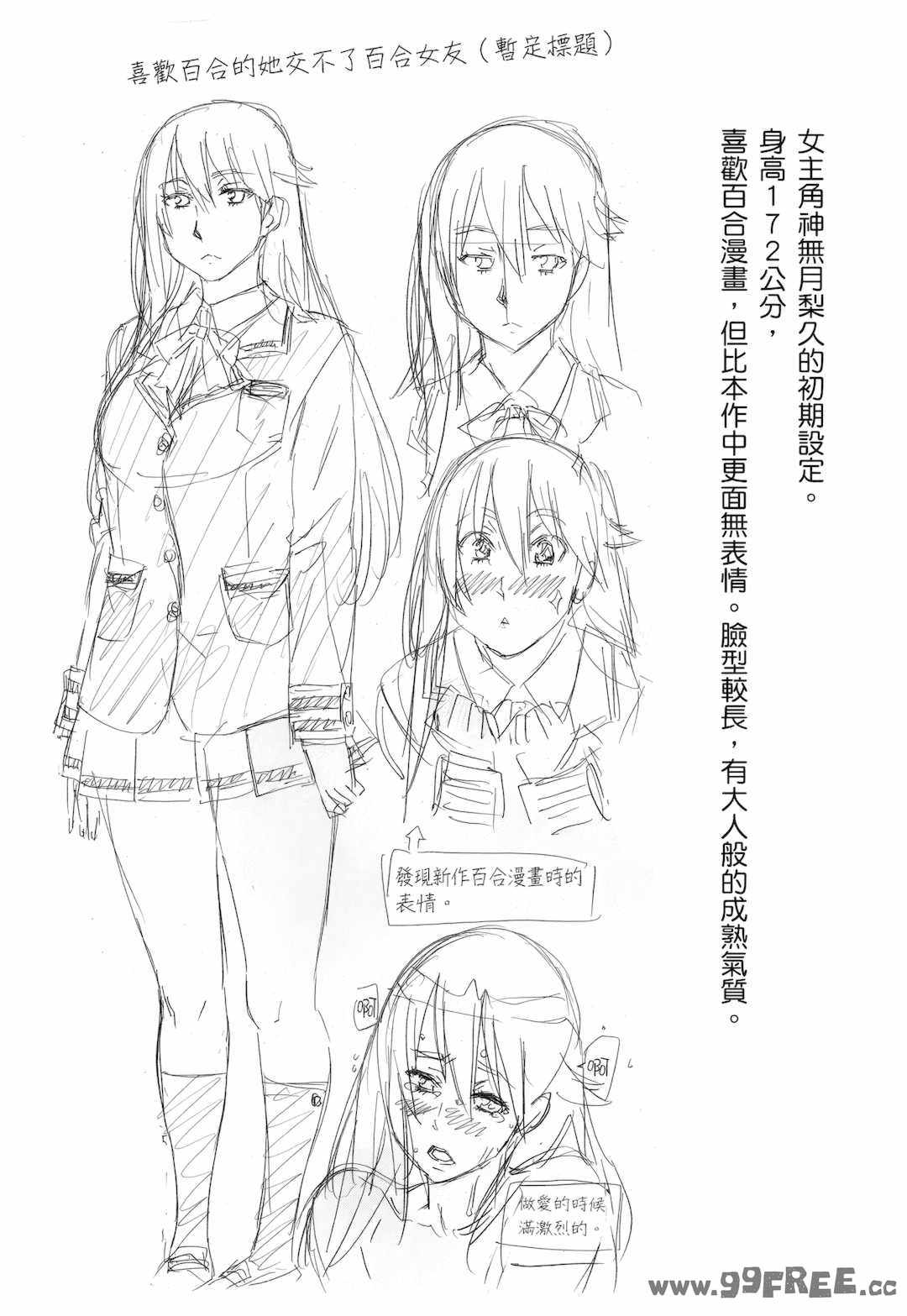 [MARUTA] 長身で無口の彼女が発情してきたらエロいよね？