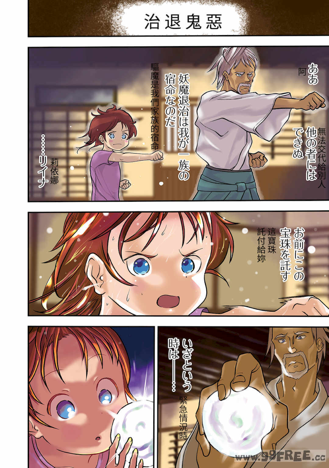 [いちにちアトリエ (ひめいよる)]学園退魔師リイナ|學園退魔師莉依娜醬