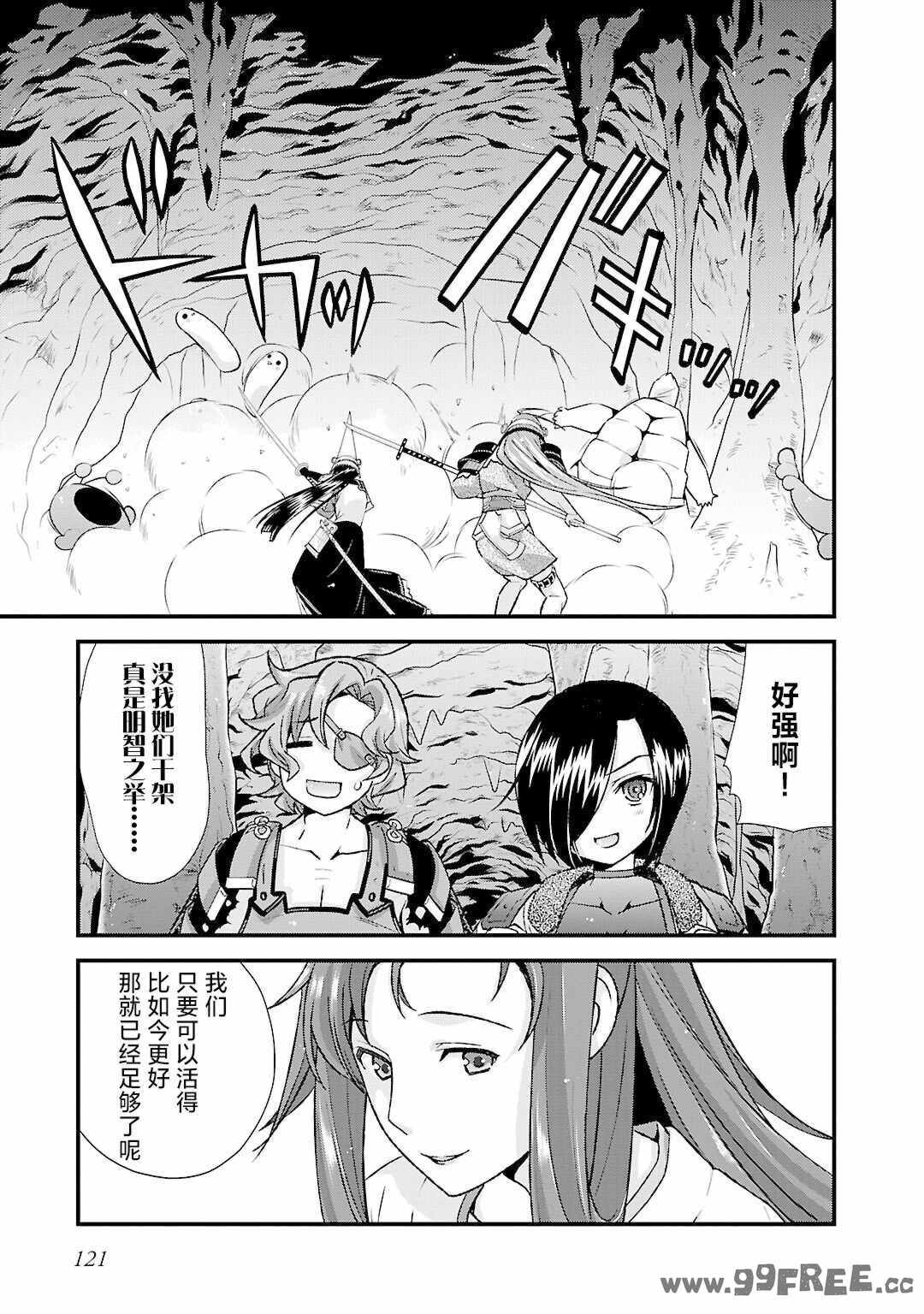 [鳴瀬ひろふみ] 戦国ランス 卷之五