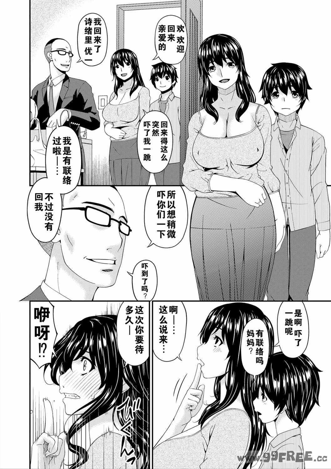 [唄飛鳥] 母交尾