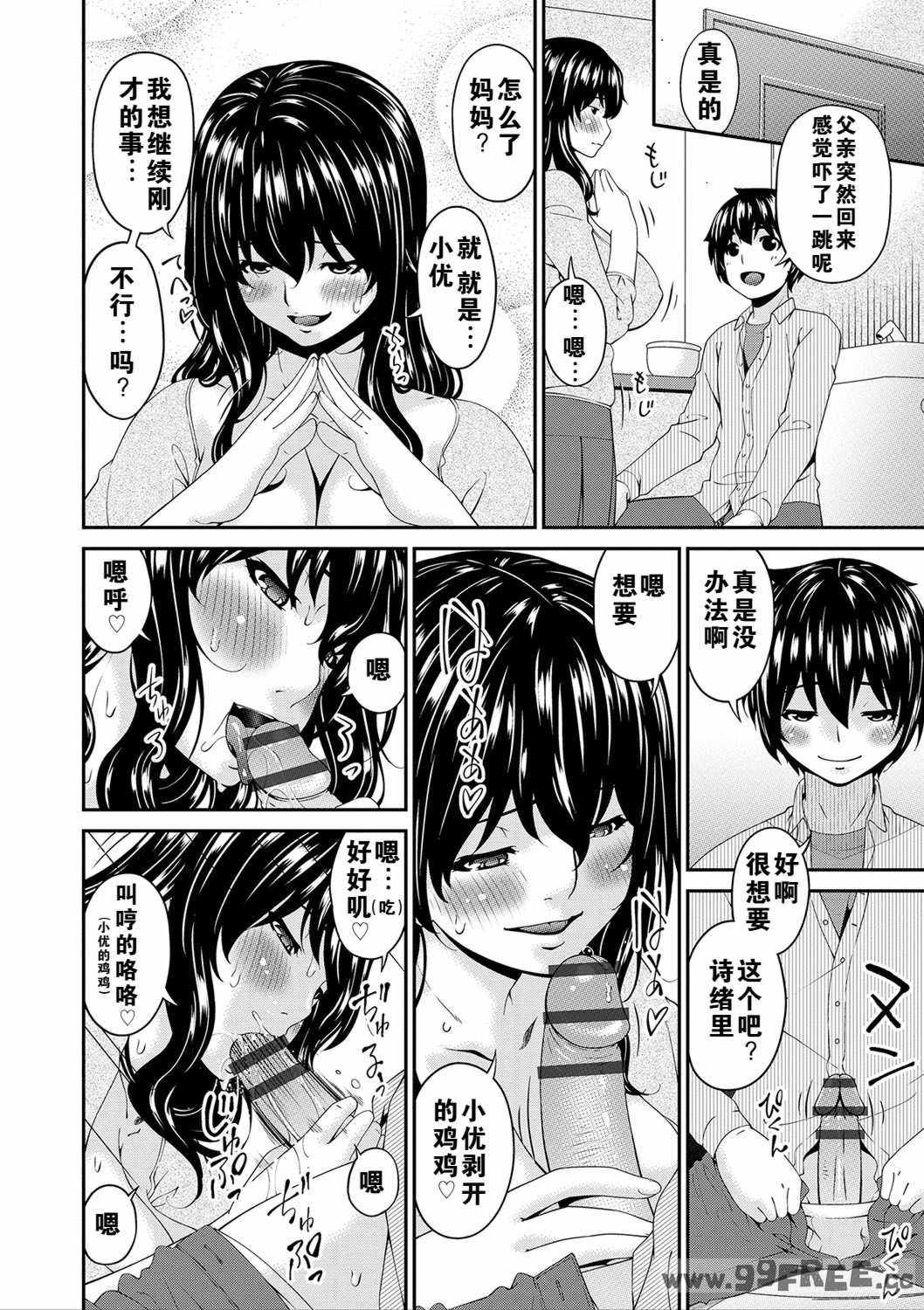 [唄飛鳥] 母交尾