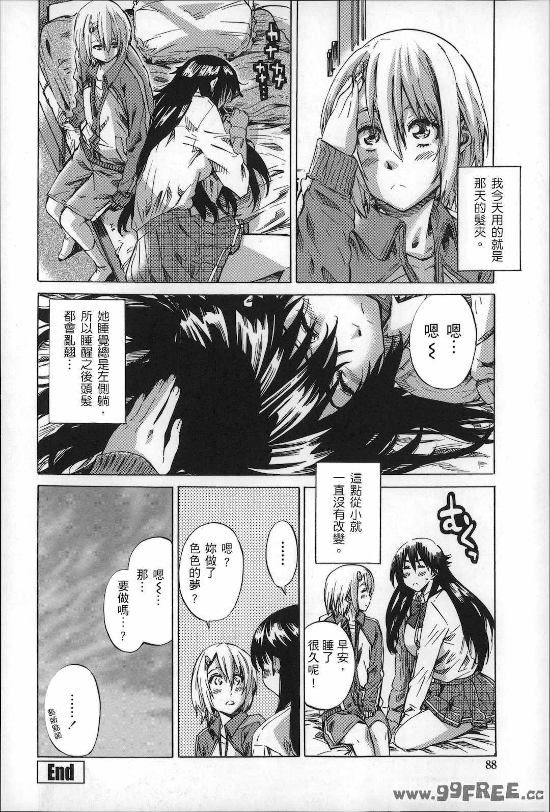 [MARUTA] 長身で無口の彼女が発情してきたらエロいよね？