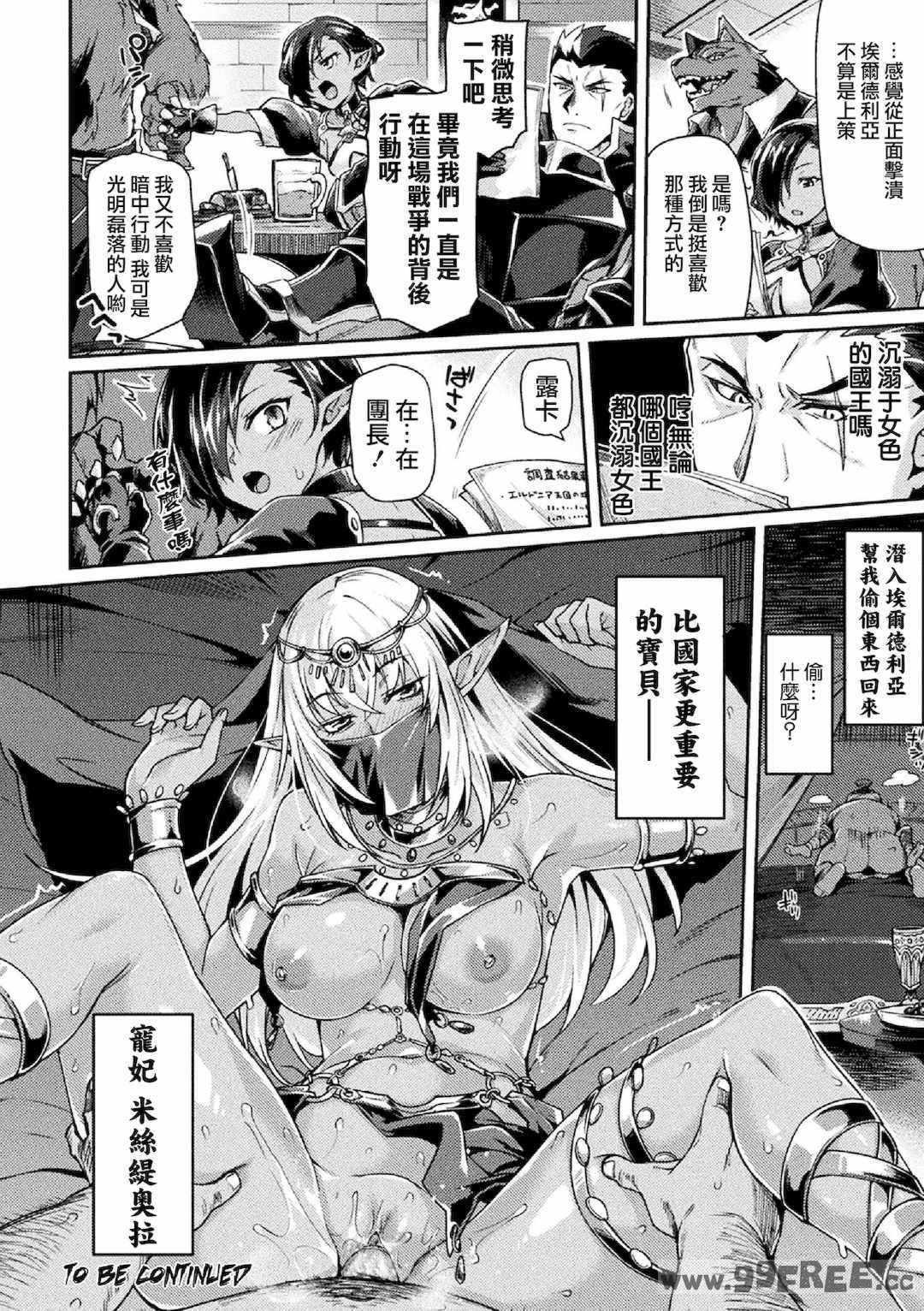 [月蜥蜴] 黒獣2 ～淫欲に染まる背徳の都、再び～