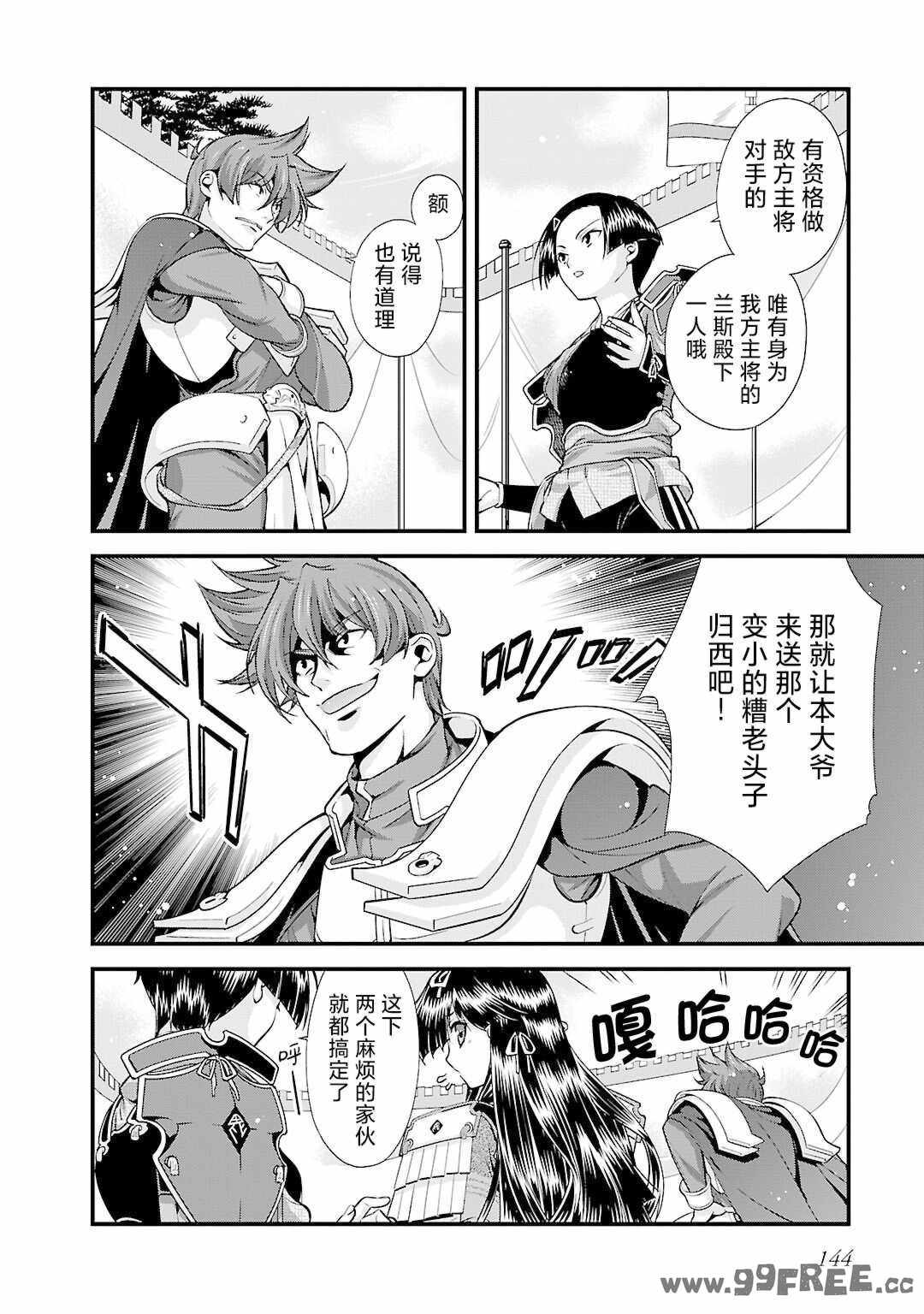 [鳴瀬ひろふみ] 戦国ランス 卷之五